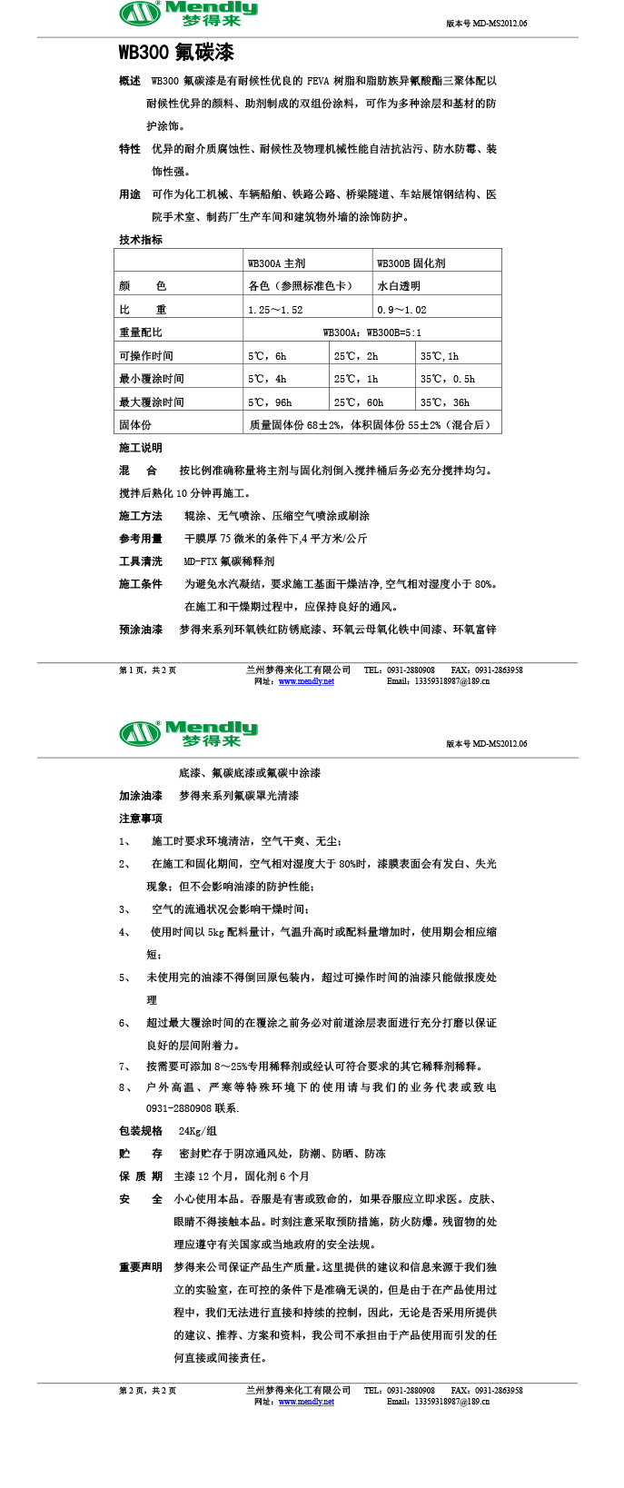 呼图壁氟碳涂料