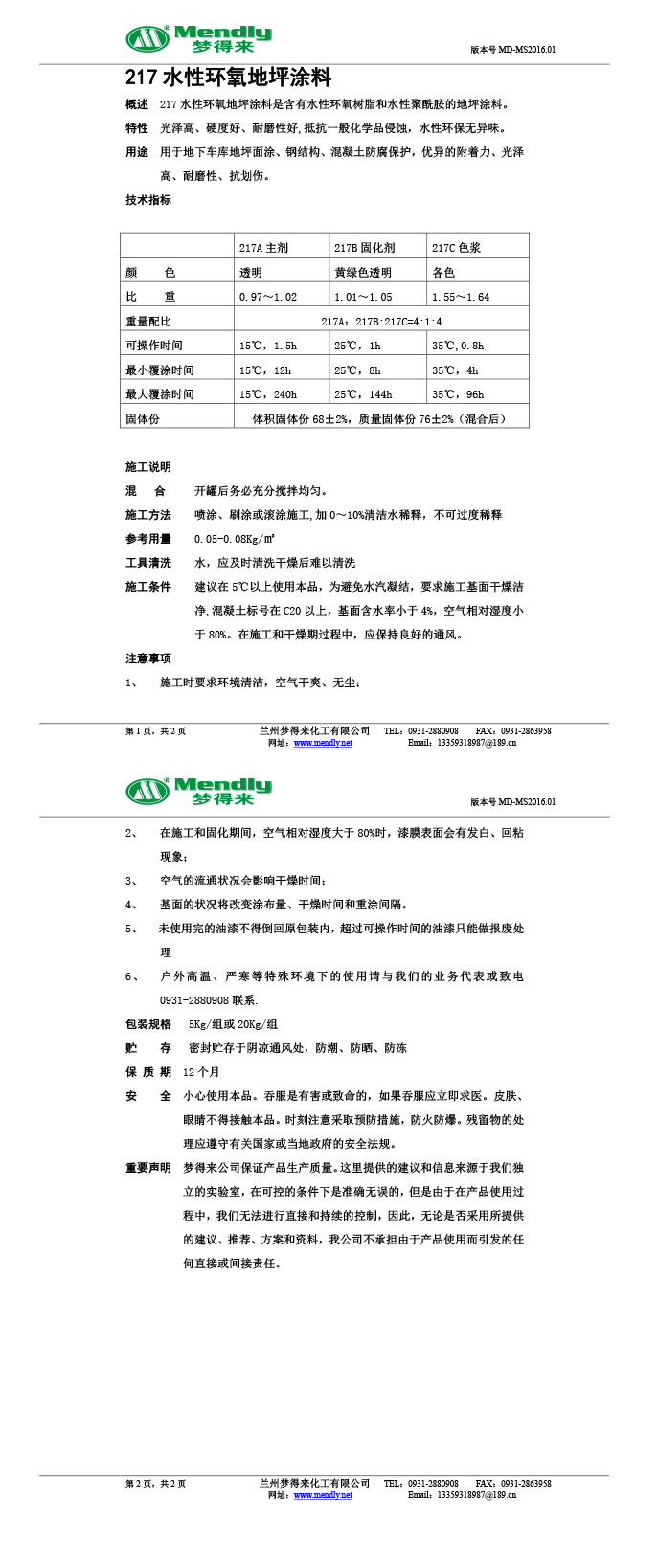 水性呼图壁环氧地坪涂料