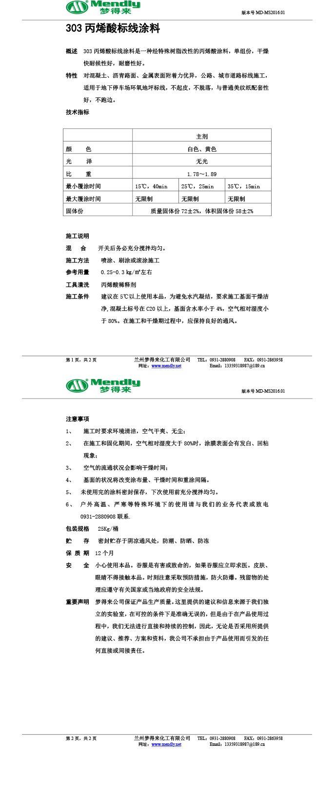 丙烯酸呼图壁标线涂料