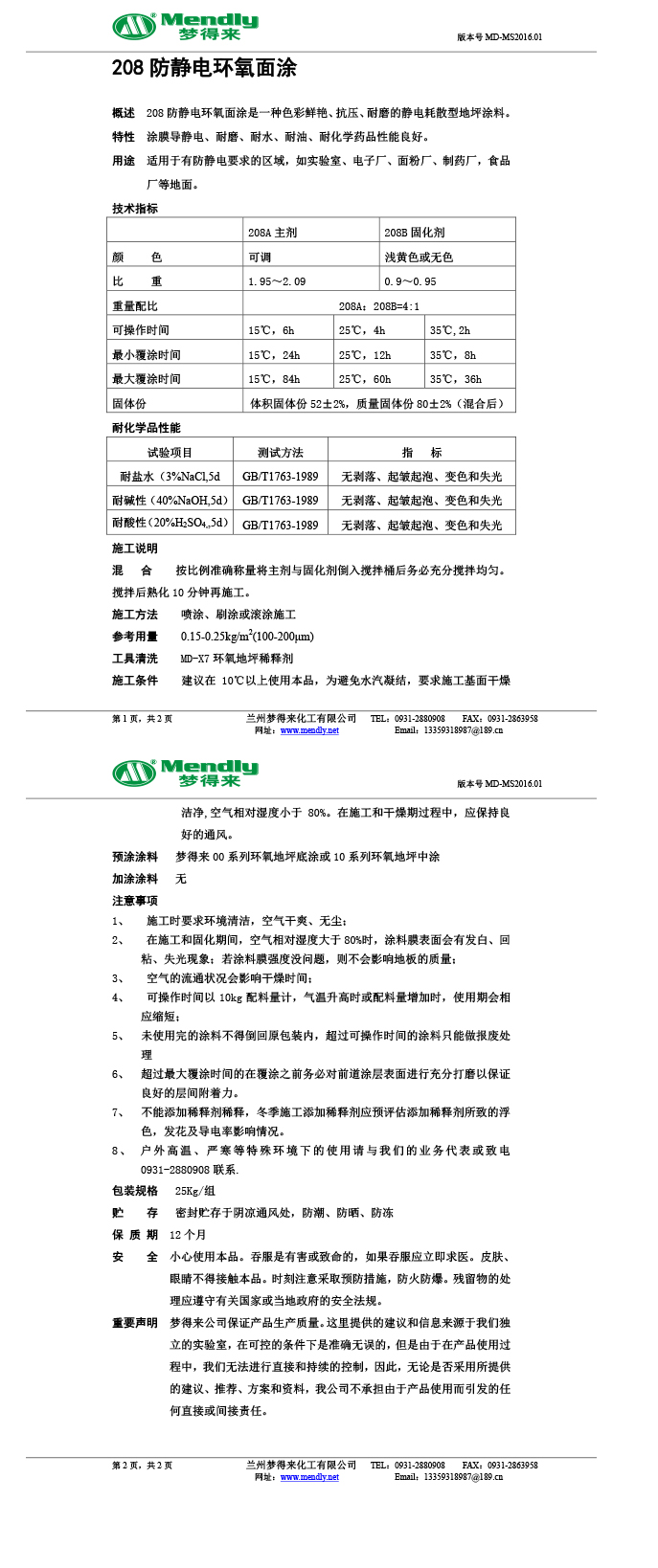 防静电呼图壁环氧面涂 防静电呼图壁环氧面涂