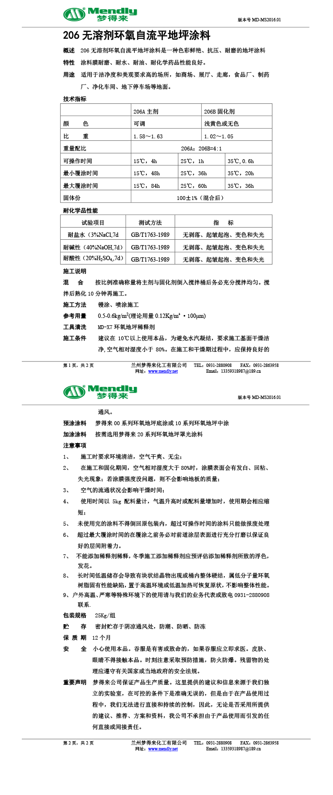 无溶剂型呼图壁环氧地坪涂料