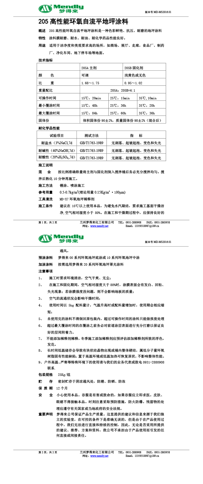 高性能呼图壁环氧自流平地坪涂料