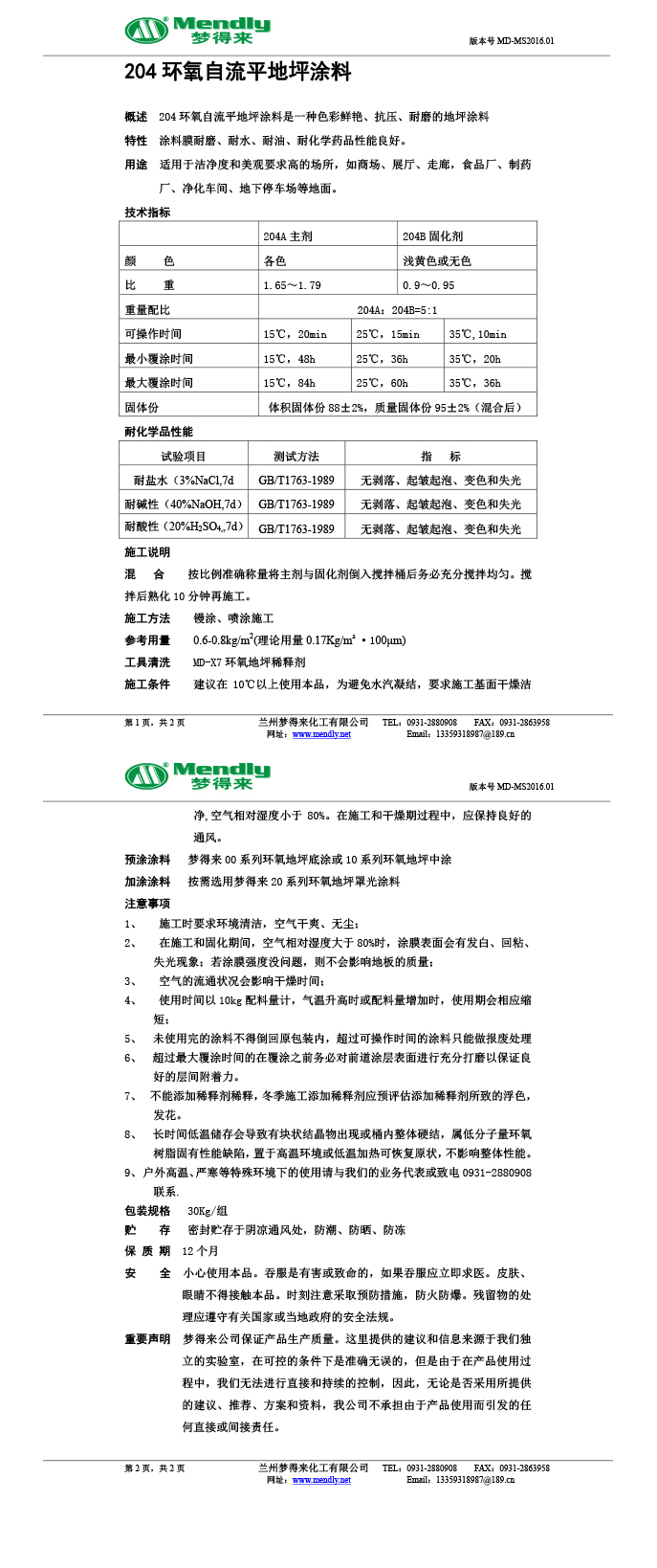 呼图壁环氧自流平地坪涂料 呼图壁环氧自流平地坪涂料