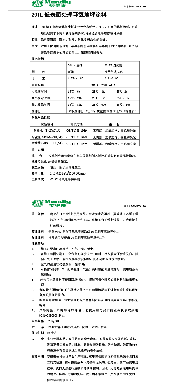 低表面处理呼图壁环氧地坪涂料